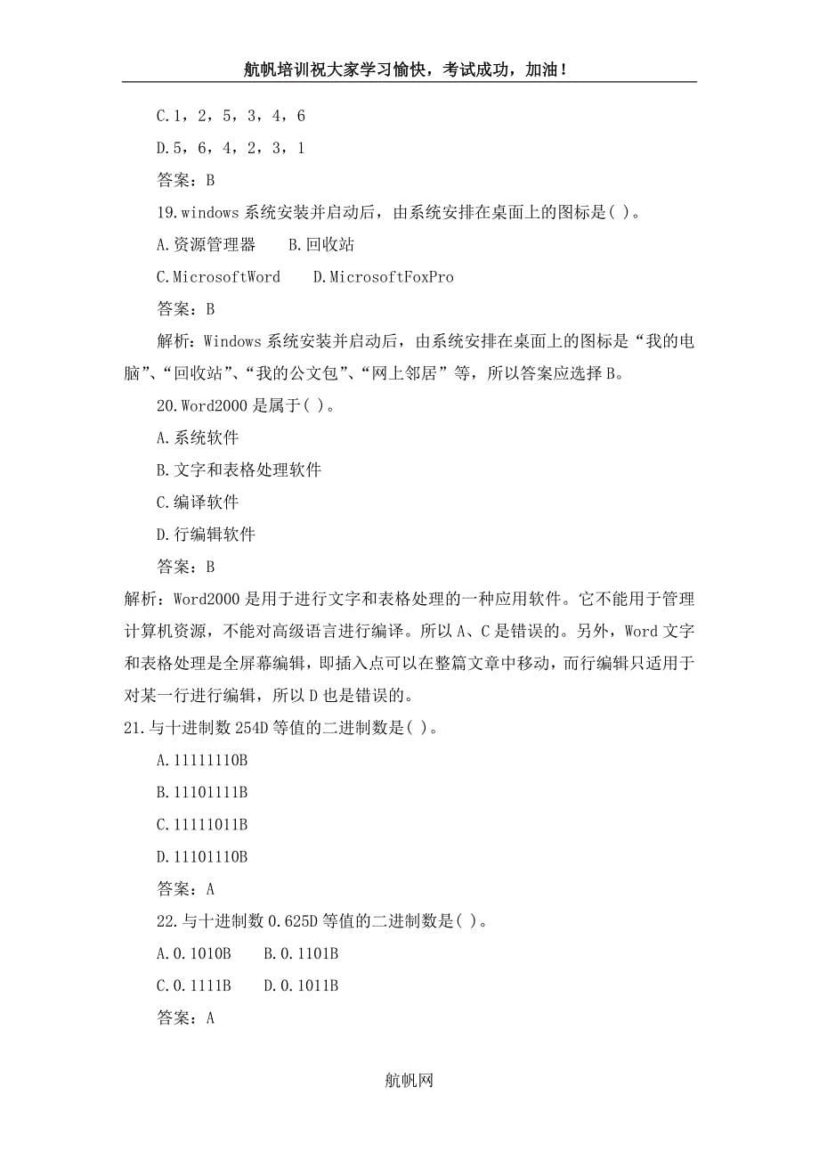 2014年云南省农村信用社考试计算机模拟题_第5页