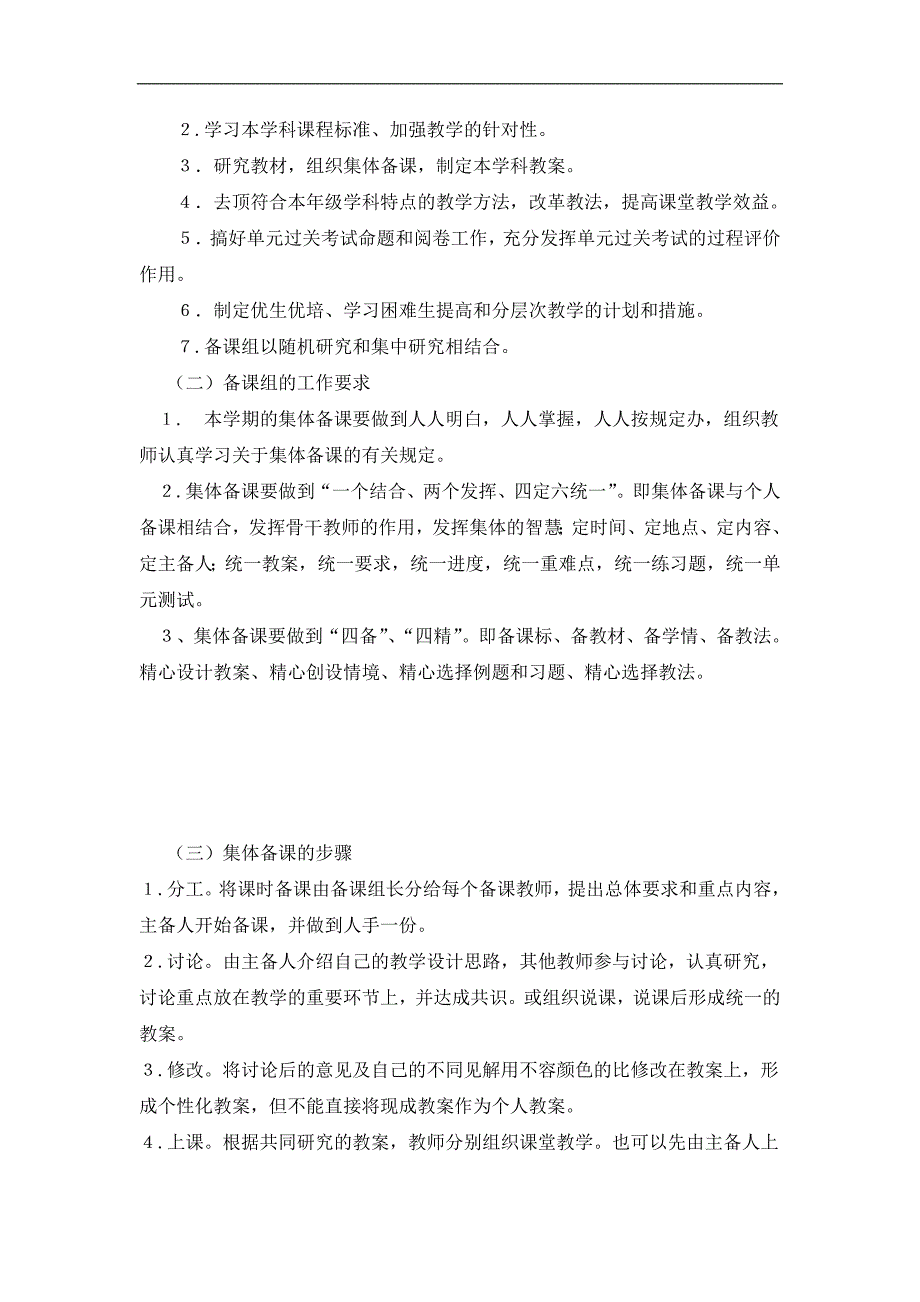 2015年秋季学期一年级数学备课计划_第2页