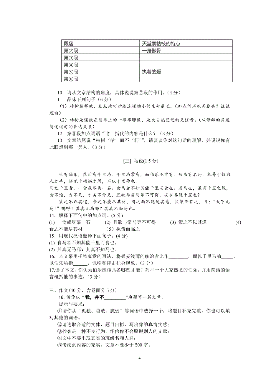 2014--2015学年度第二学期月考八年级语文试题卷_第4页