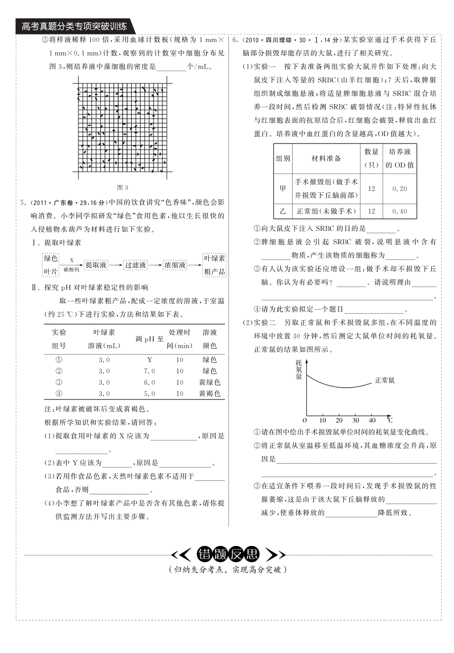 专题十四生物学实验与探究(C)·最新3年高考生物真题分类专项突破训练_第2页