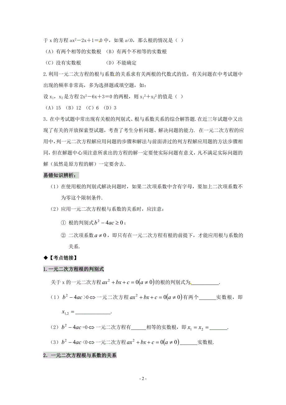 2014年中考数学第一轮复习导学案：一元二次方程根的判别式及根与系数的关系_第2页