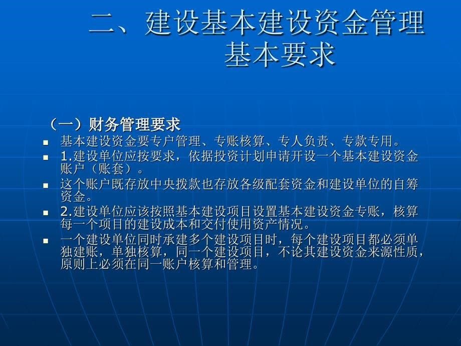 建设财务管理与会计实务农业建设项目财务管理与会计实务简解_第5页