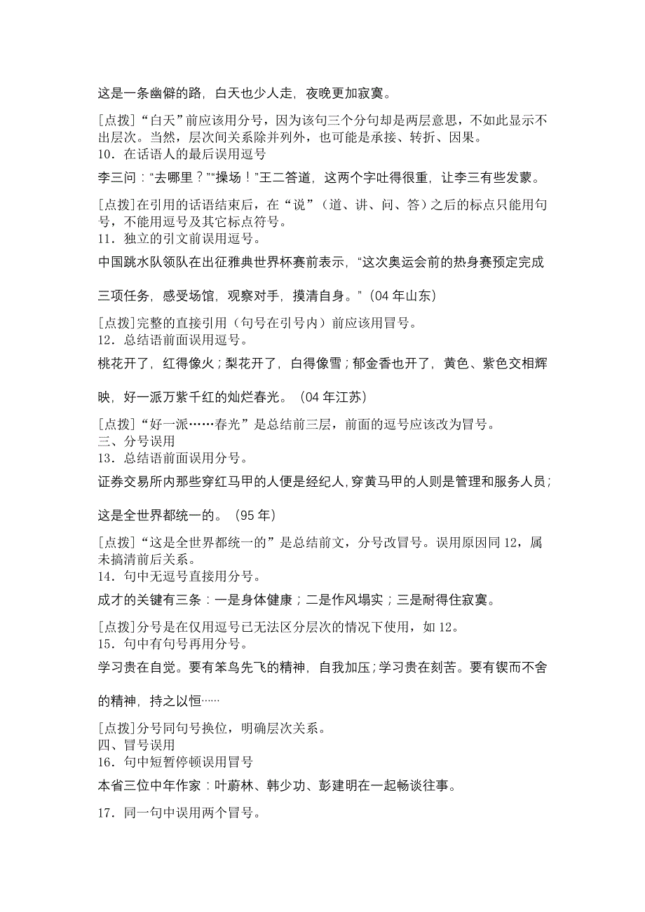 [中学联盟]江西省2015届高考语文标点符号使用误区细说_第2页