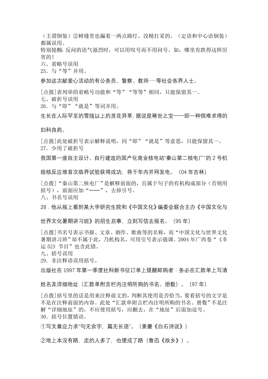 [中学联盟]江西省2015届高考语文标点符号使用误区细说_第4页