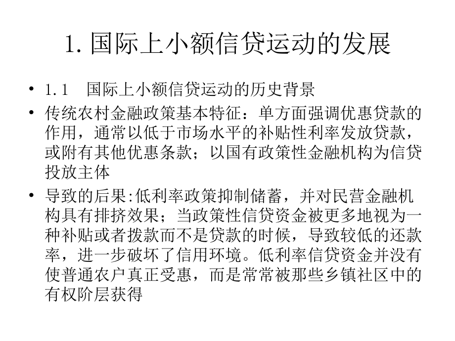 【精品】2011年最新中国人民银行研究生部焦瑾璞小额贷款公司的理论政策与实务_第4页