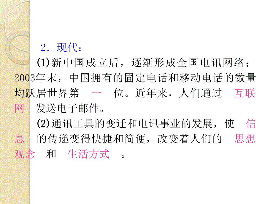 历史：2012届高考复习-第5单元-考点9《通讯工具的进步与大众传媒的变迁》课件(安徽专用必修2)_第3页