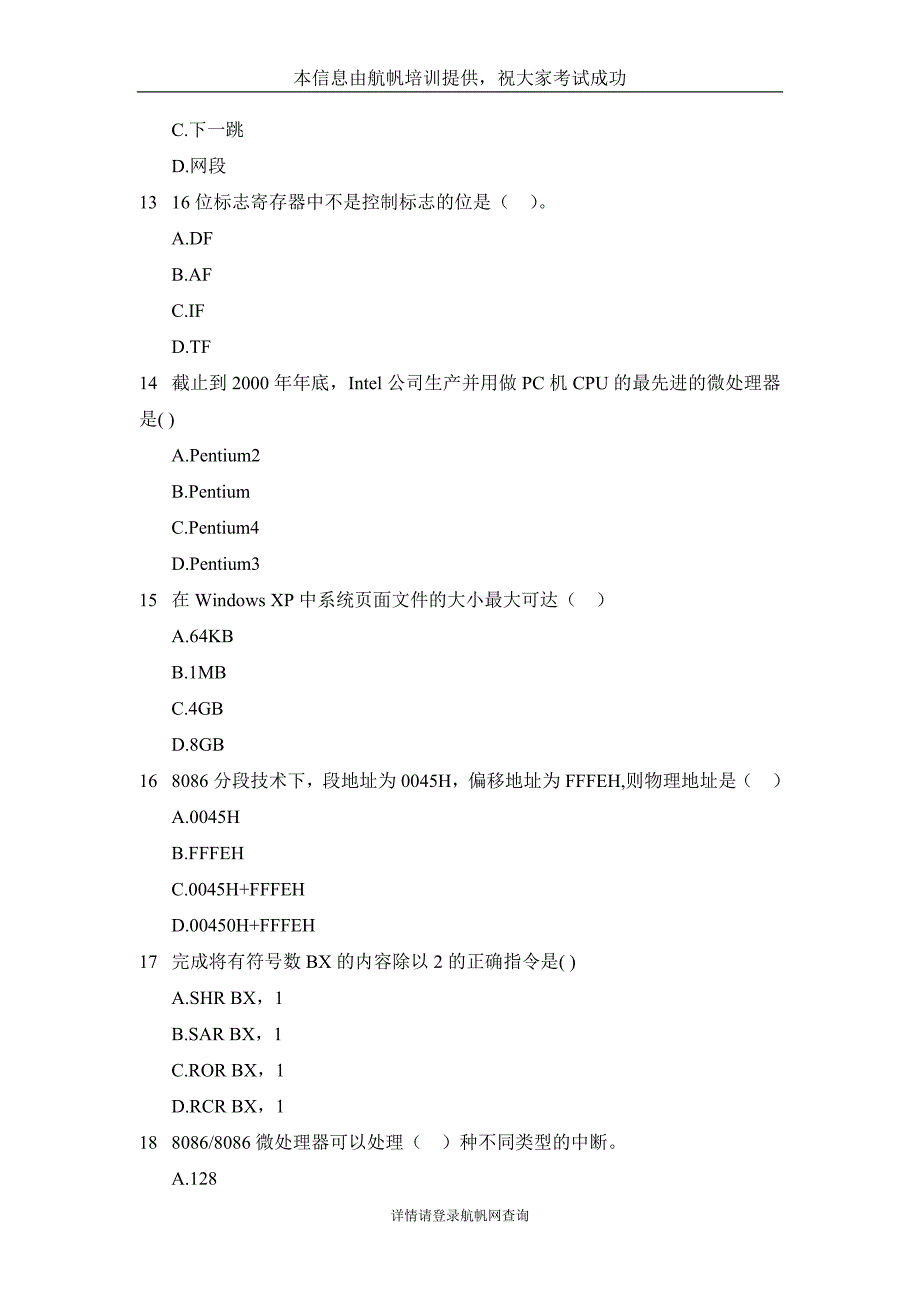 2014昭通事业单位考试计算机类专业知识复习题_第3页