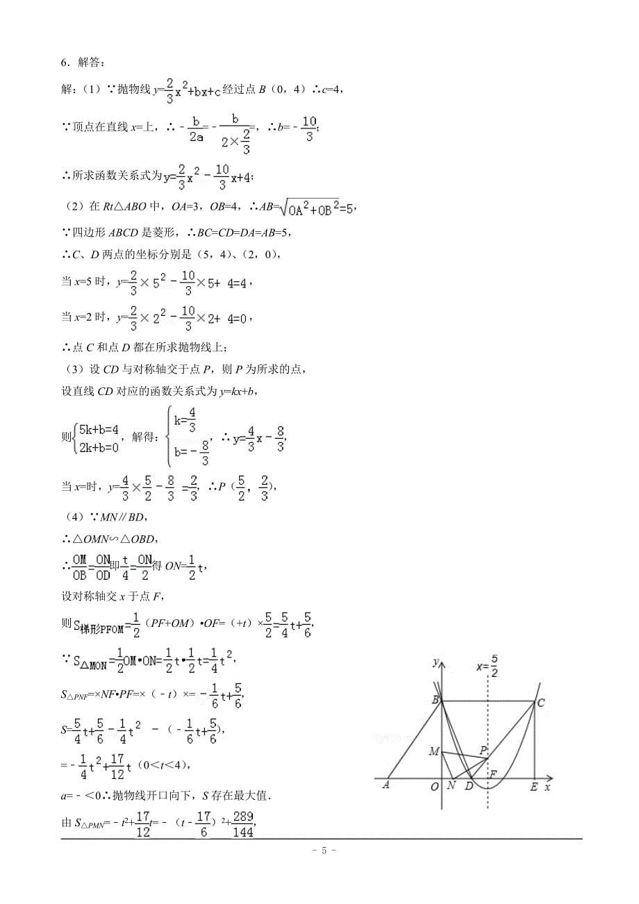 中考数学冲刺复习资料二次函数压轴题_第5页