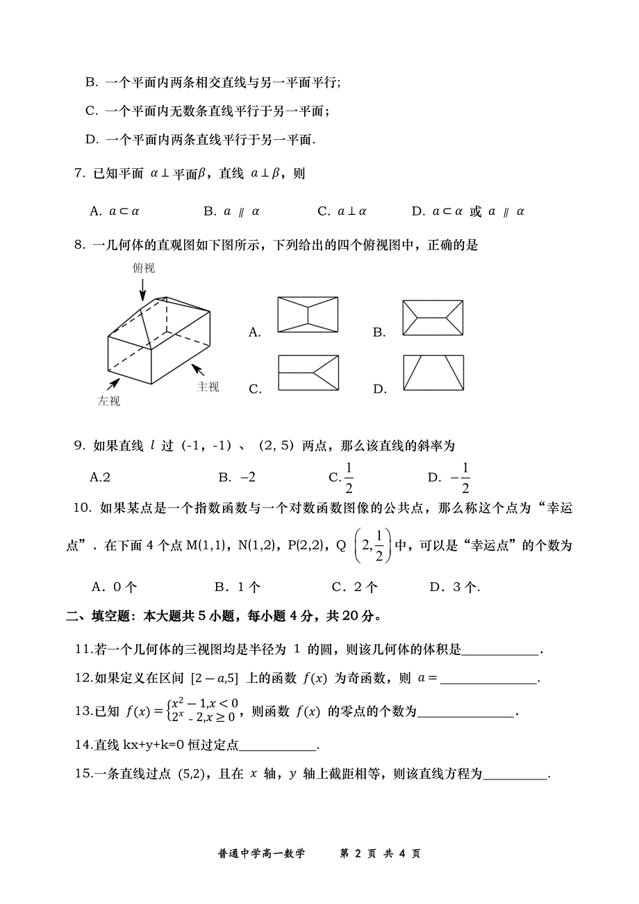 2016年普通高中一年一期数学-试卷_第2页