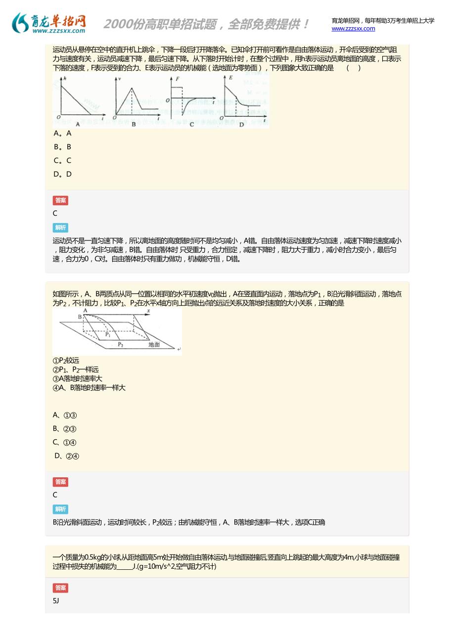 2018年云南分类考试物理模拟试题_第4页