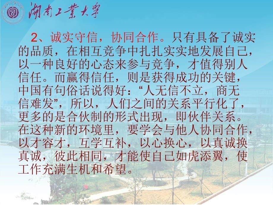 湖南工业大学就业指导课件4_第5页