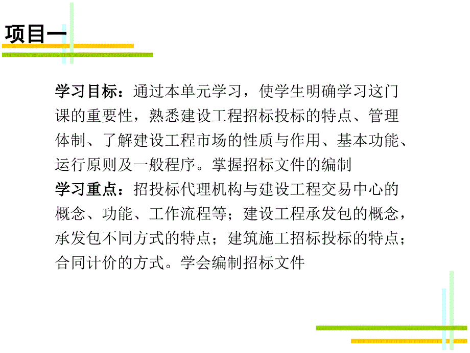 项目一编制招标文件.ppt_第3页