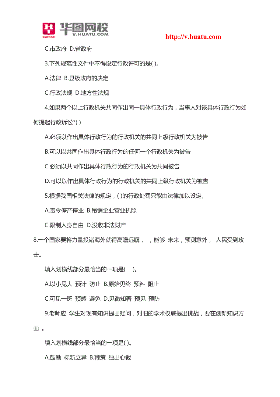 2014年湖北省直属事业单位招考笔试试题_第2页