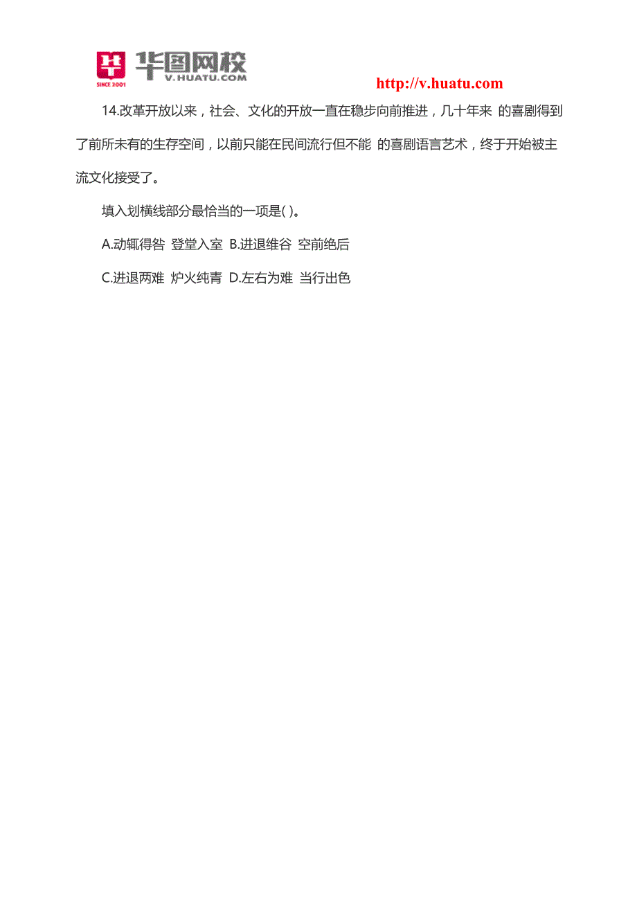 2014年湖北省直属事业单位招考笔试试题_第4页