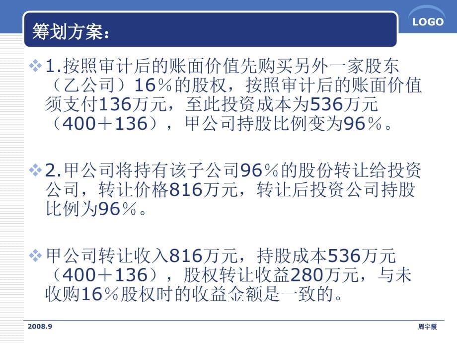 税务会计与纳税筹划课件_第5页