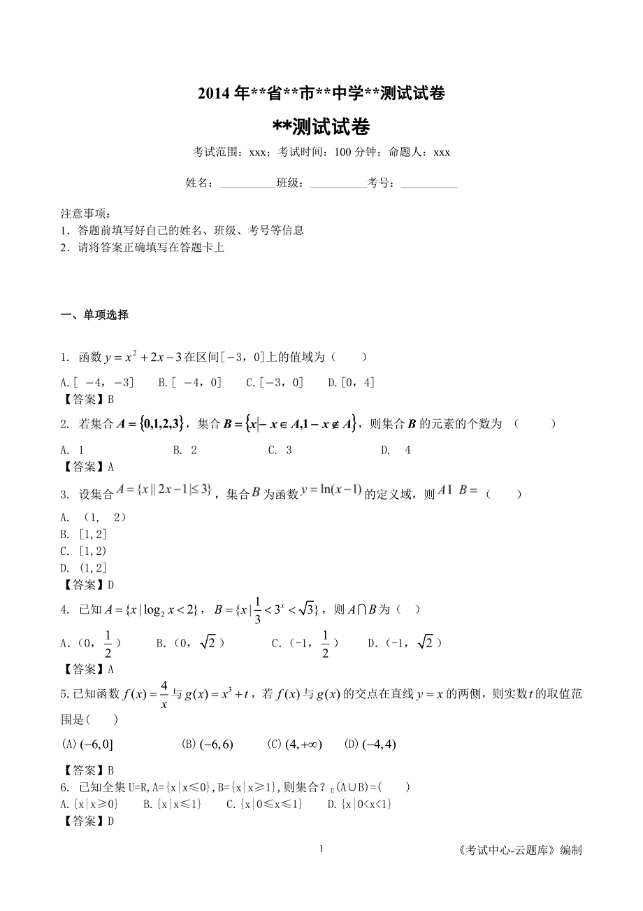 2014年--省--市--中学--测试试卷_第1页