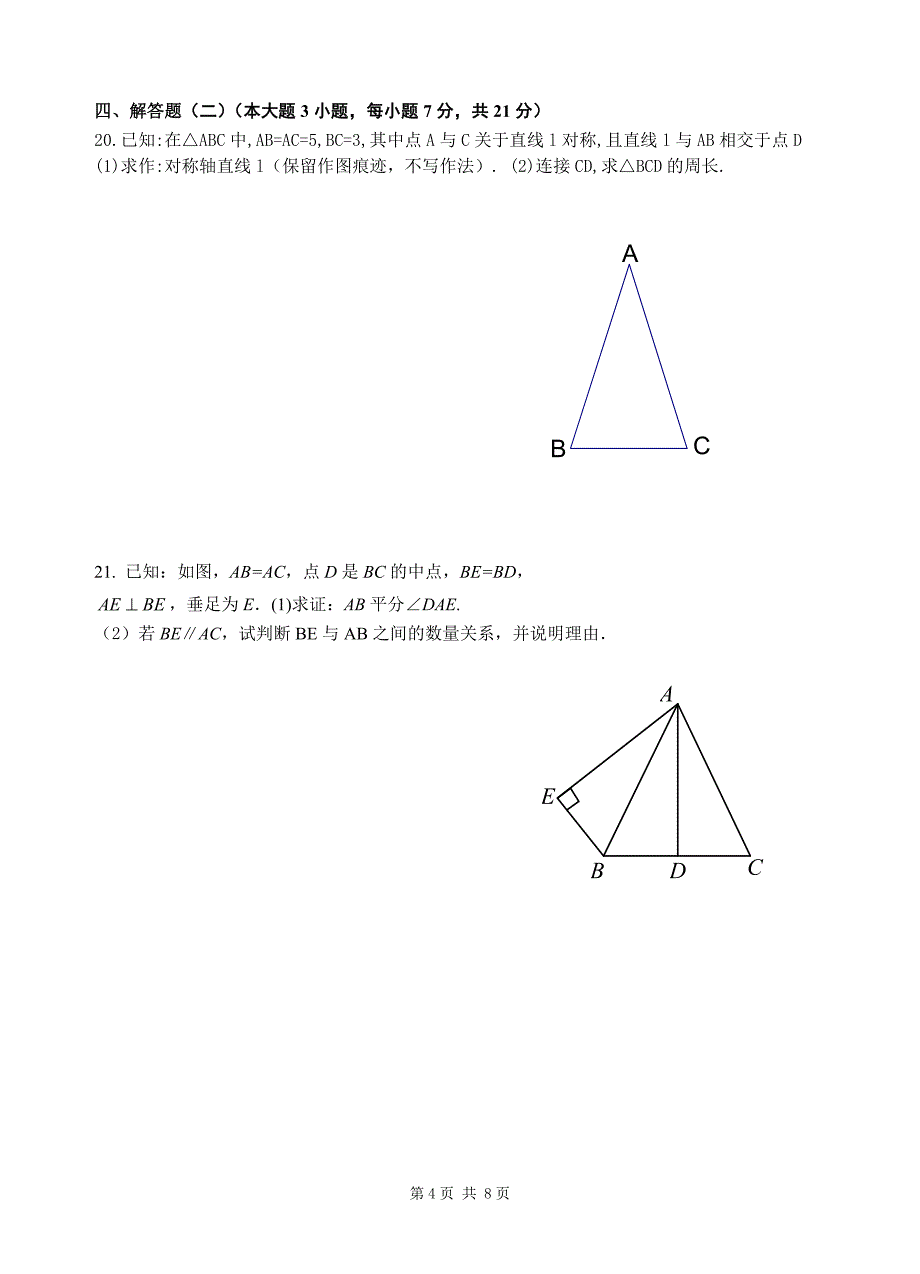 2016-2017初二(上)期中数学考卷_第4页