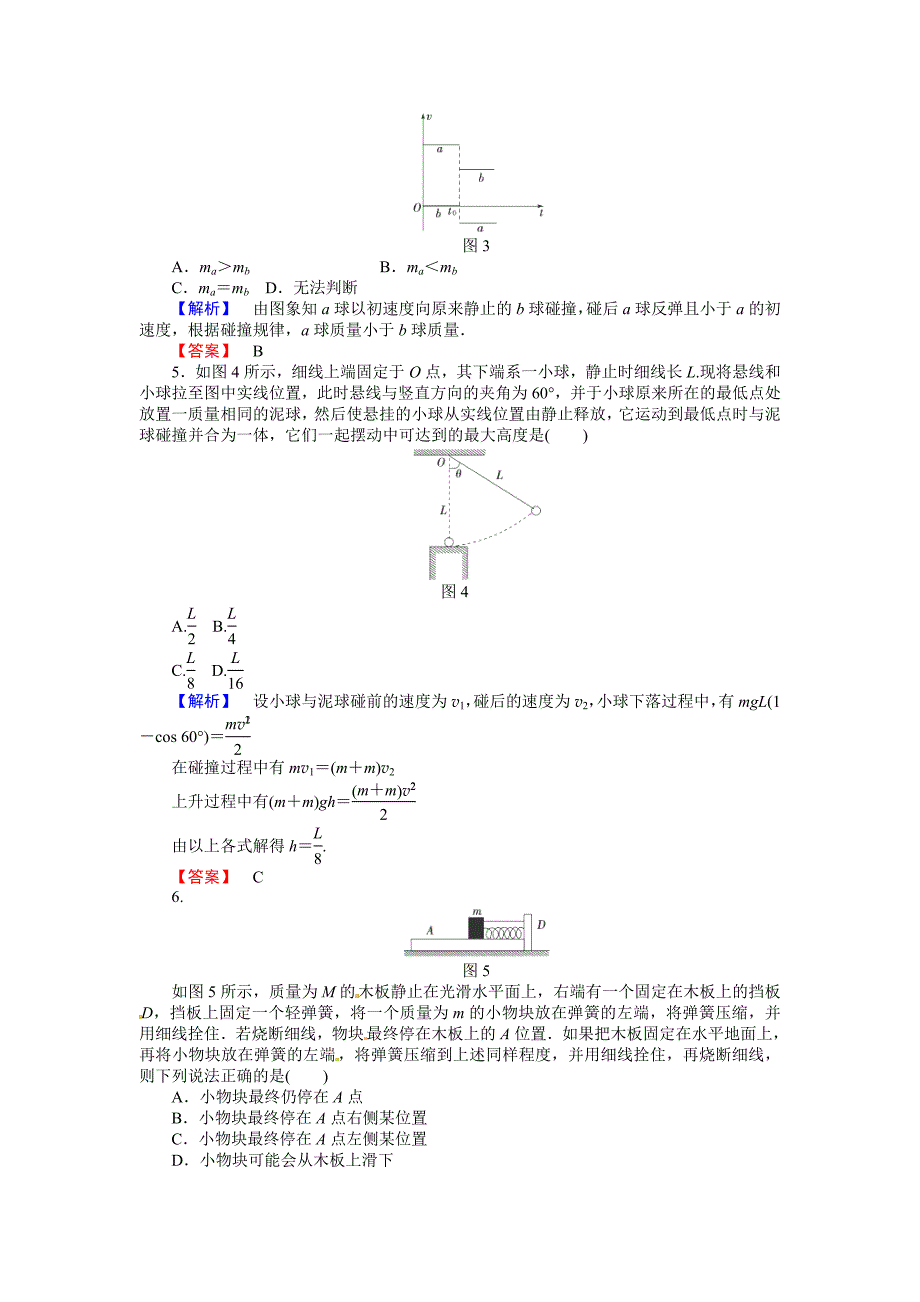 2014届高考物理一轮复习全程测控：光电效应核能_第2页