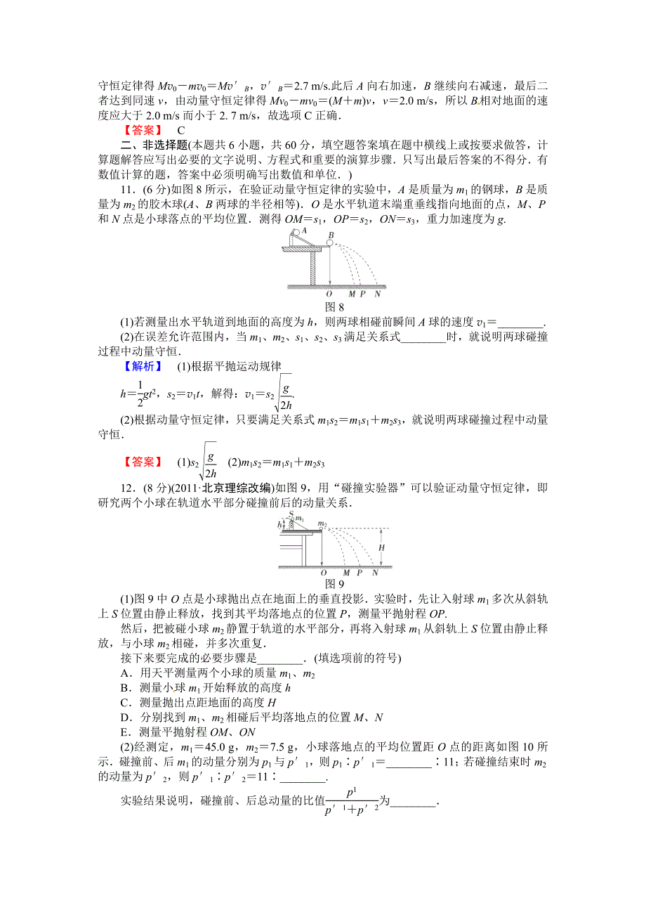 2014届高考物理一轮复习全程测控：光电效应核能_第4页