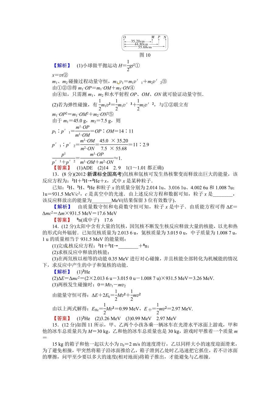 2014届高考物理一轮复习全程测控：光电效应核能_第5页