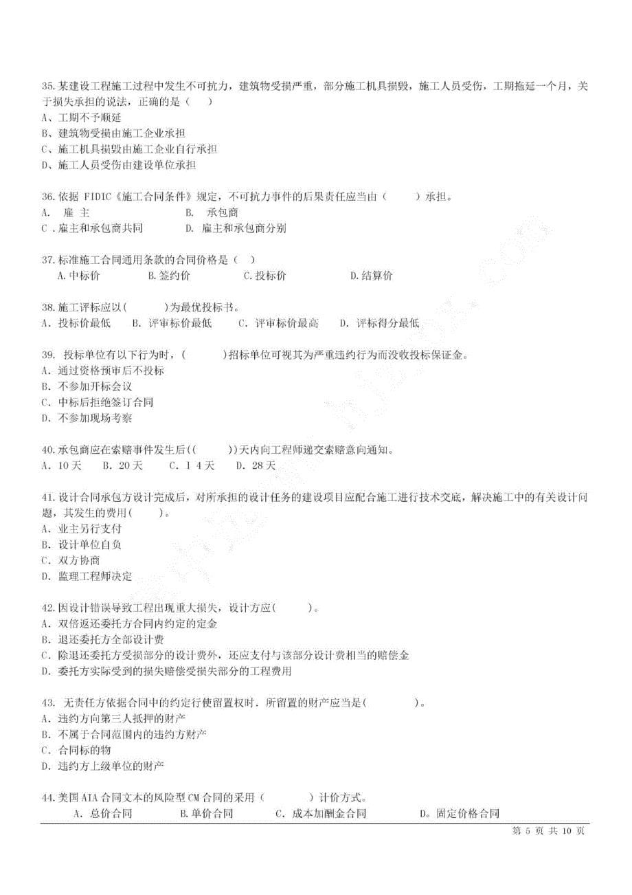 2015年监理工程师合同管理模拟题_第5页