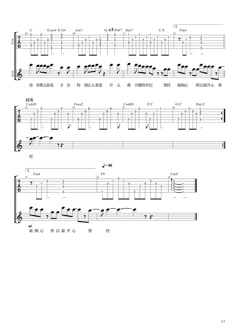黄小琥《没那么简单》吉他弹唱谱_第3页
