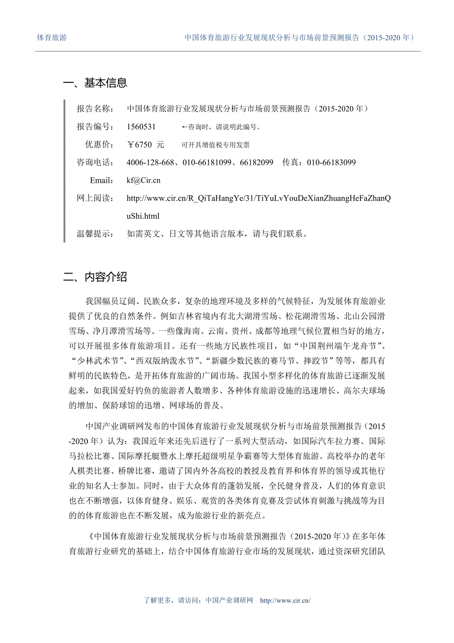 2015年体育旅游现状研究及发展趋势报告_第3页