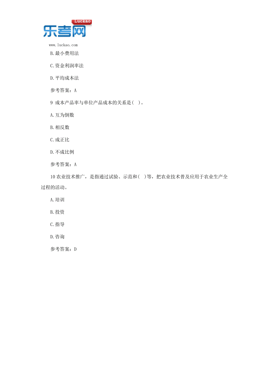 2017年河源市中级经济师中级农业专业知识与实务试卷(3)_第3页