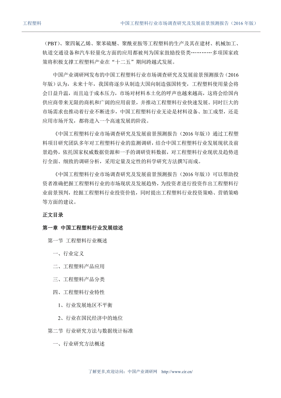 2016年工程塑料发展现状及市场前景分析_第4页