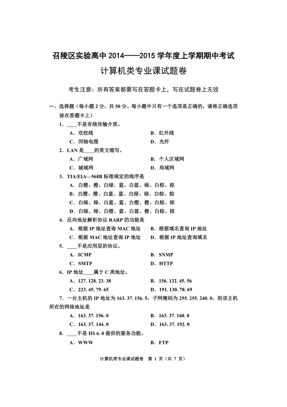 2014——2015学年计算机专业期中考试_第1页