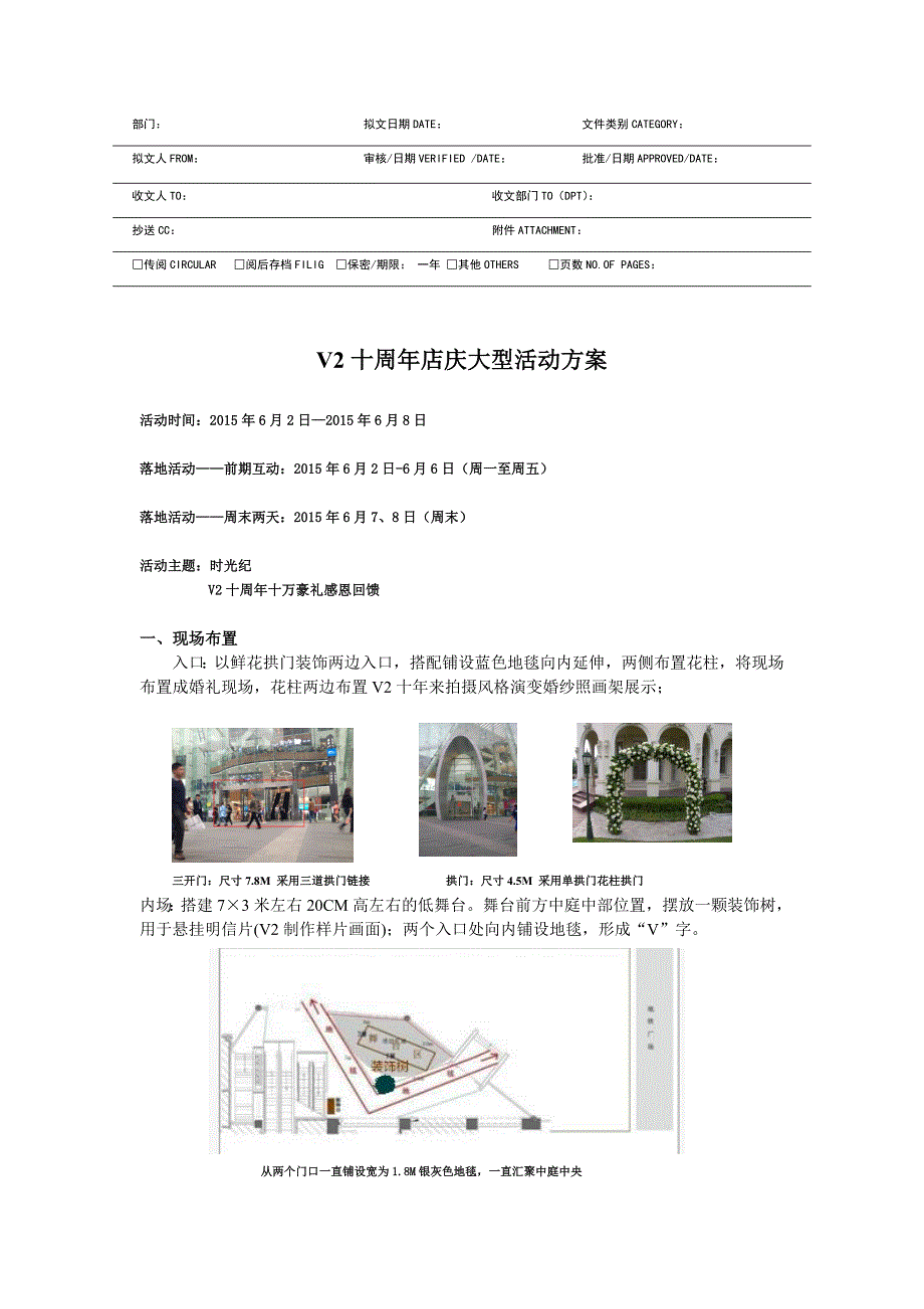 v2十周年店庆活动方案_第1页