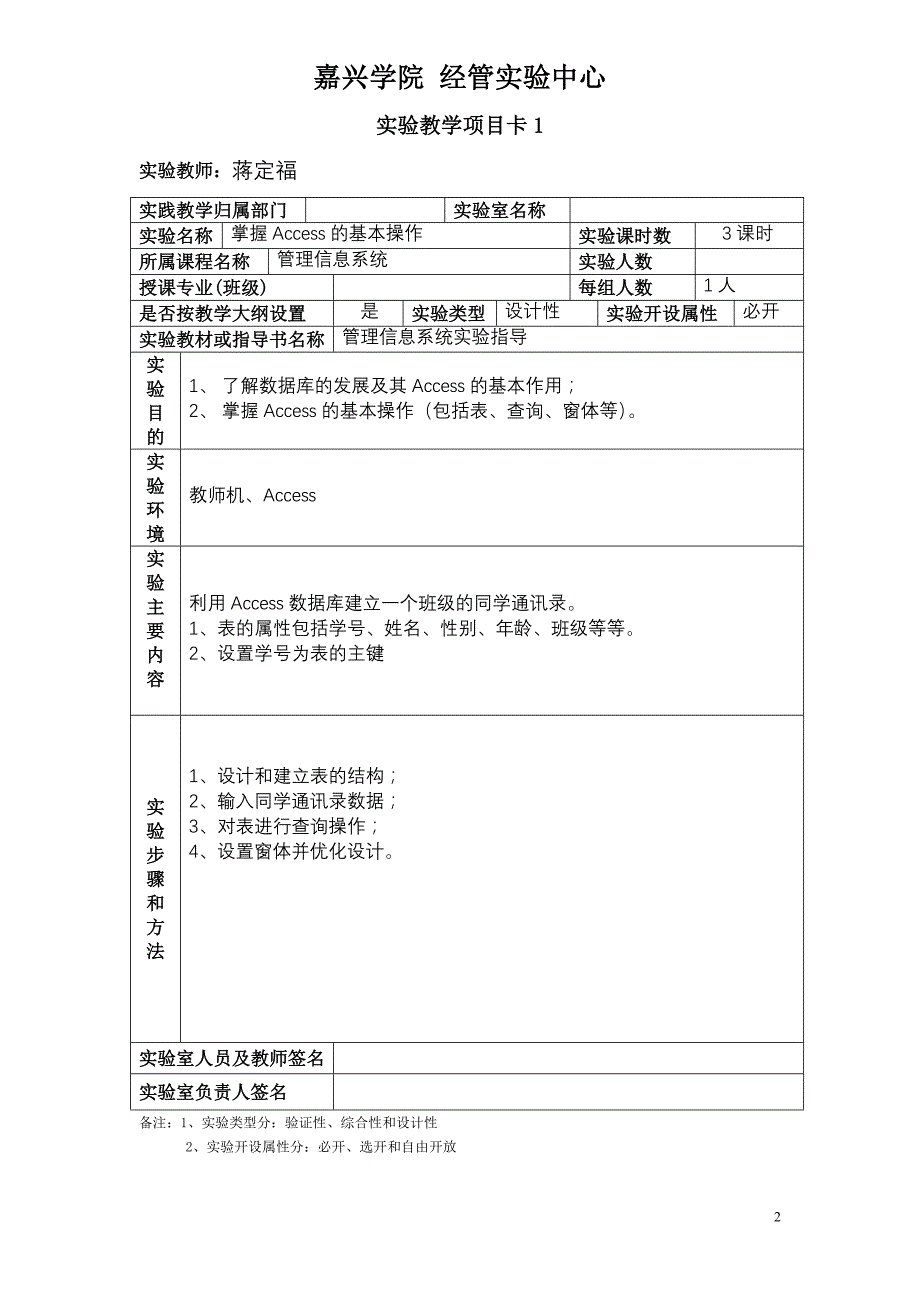 《管理信息系统》实验教学项目卡(蒋定福)_第2页