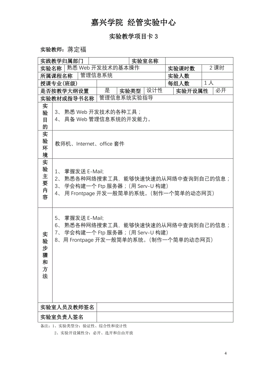 《管理信息系统》实验教学项目卡(蒋定福)_第4页