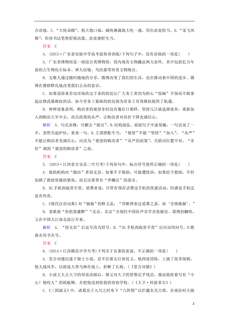 【状元之路】(江西专用)2014届高考语文二轮复习钻石卷高频考点训练5_第2页