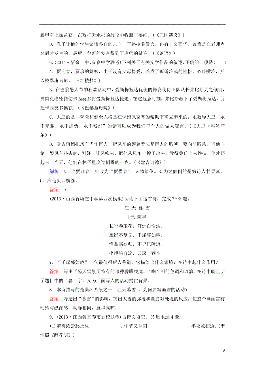 【状元之路】(江西专用)2014届高考语文二轮复习钻石卷高频考点训练5_第3页