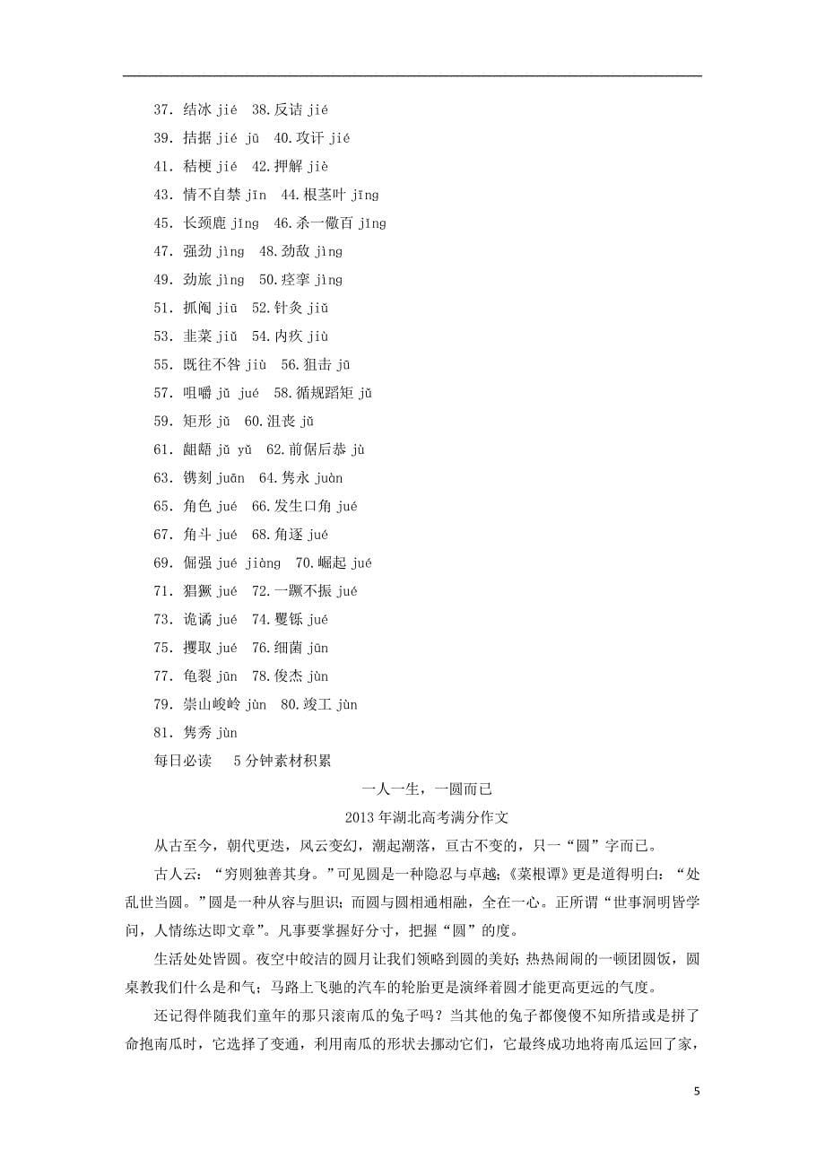 【状元之路】(江西专用)2014届高考语文二轮复习钻石卷高频考点训练5_第5页