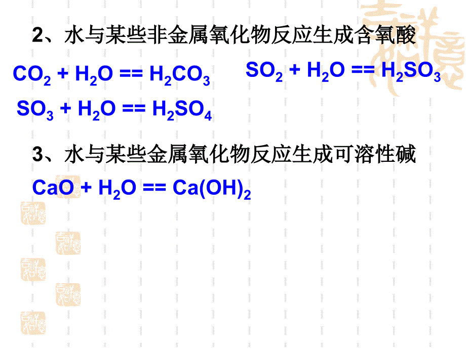 【备战2014中考】化学一轮复习课件：第3讲自然界的水_第4页