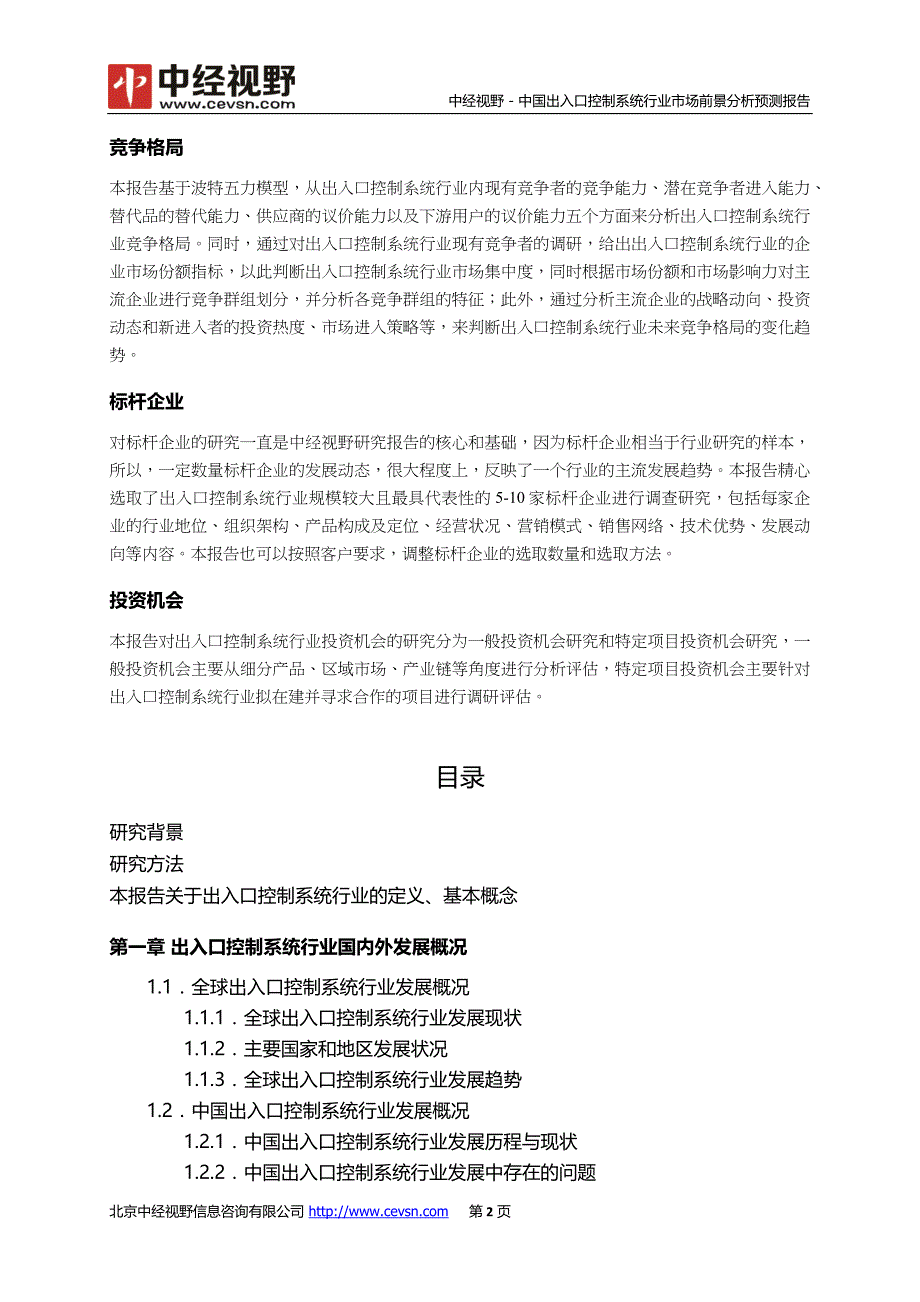 中国出入口控制系统行业市场前景分析预测年度报告_第3页