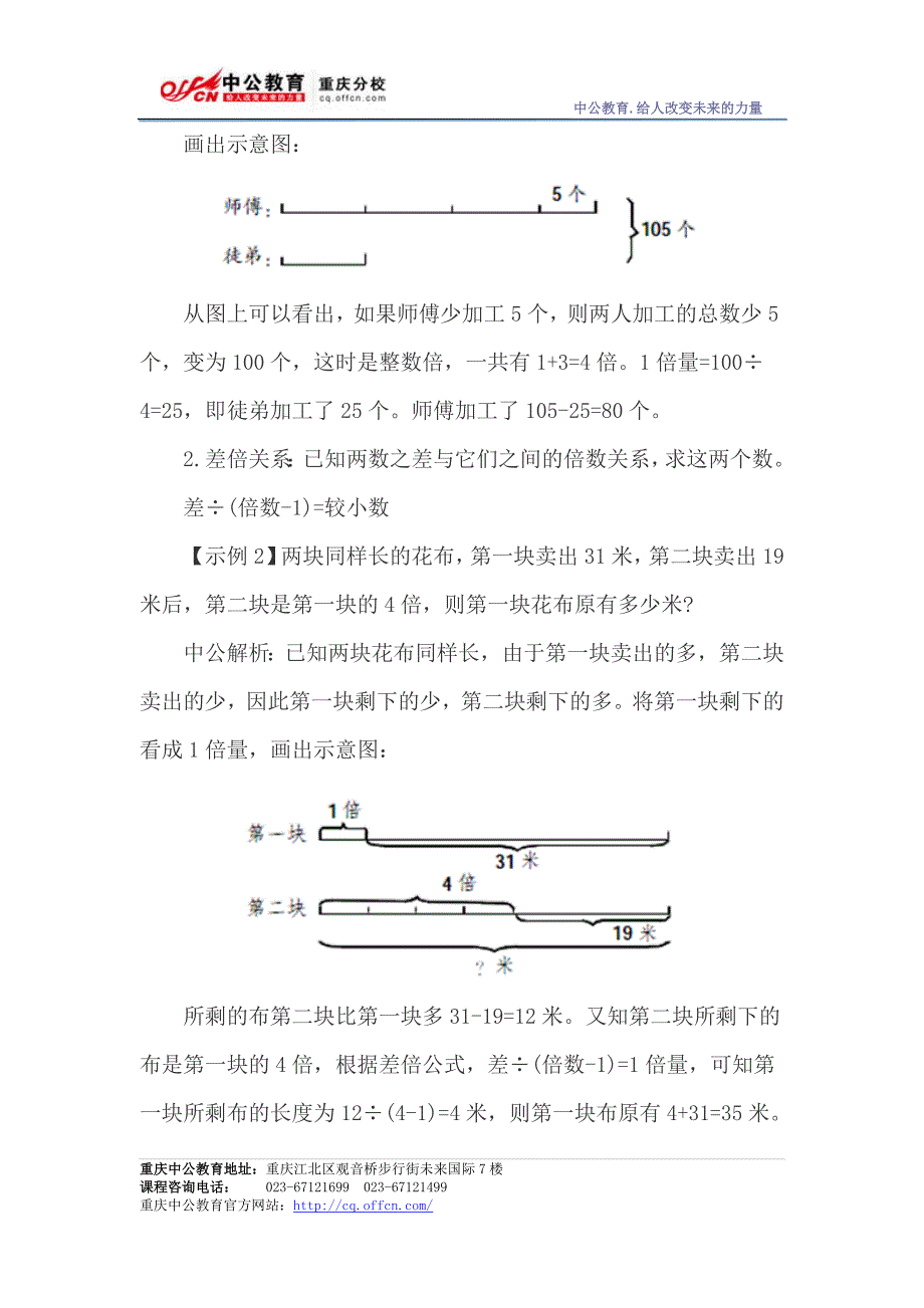 2014重庆公务员考试行测：和差倍比一_第2页