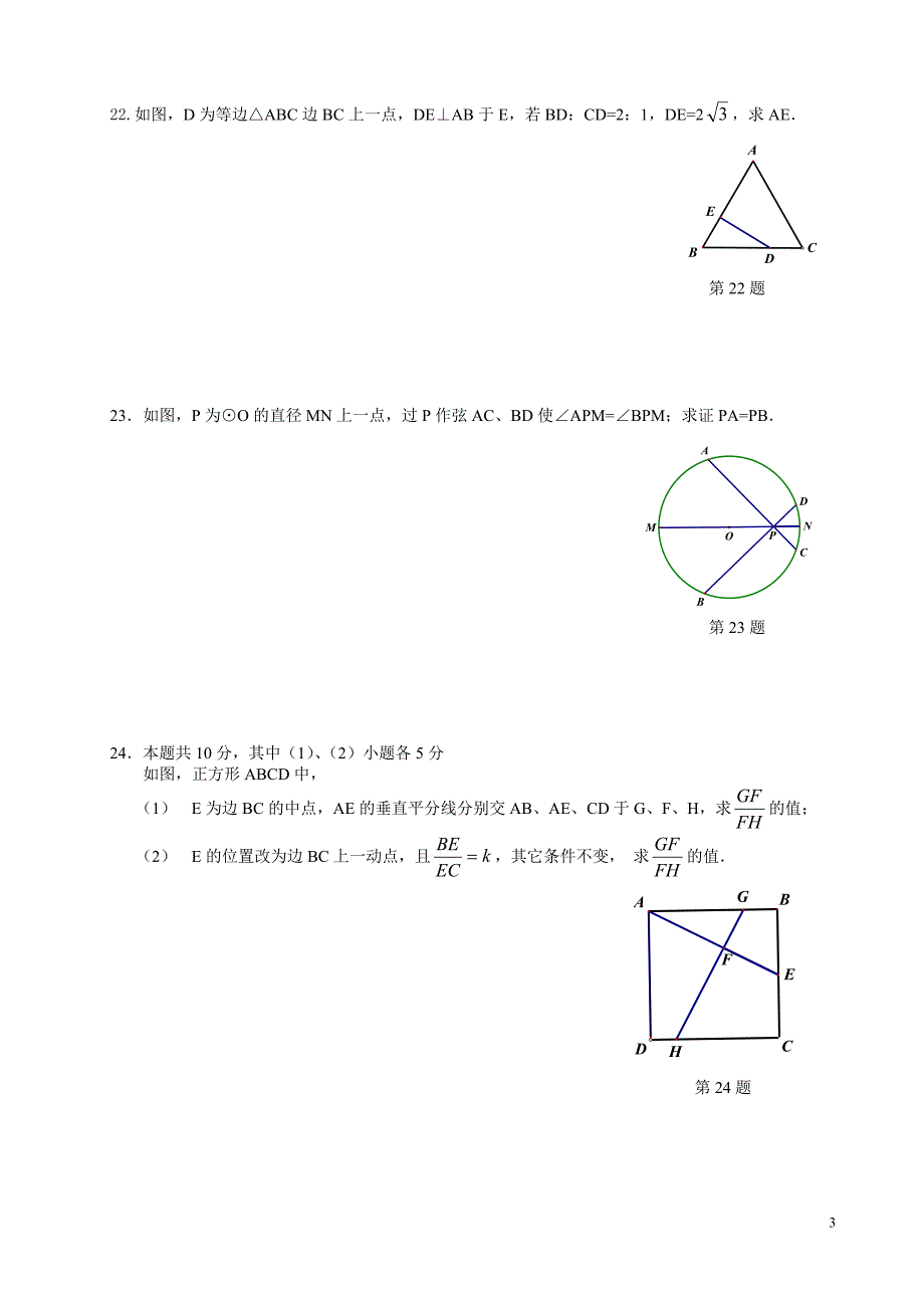 2014学年第一学期期末考试九年级数学试卷(5稿)_第3页