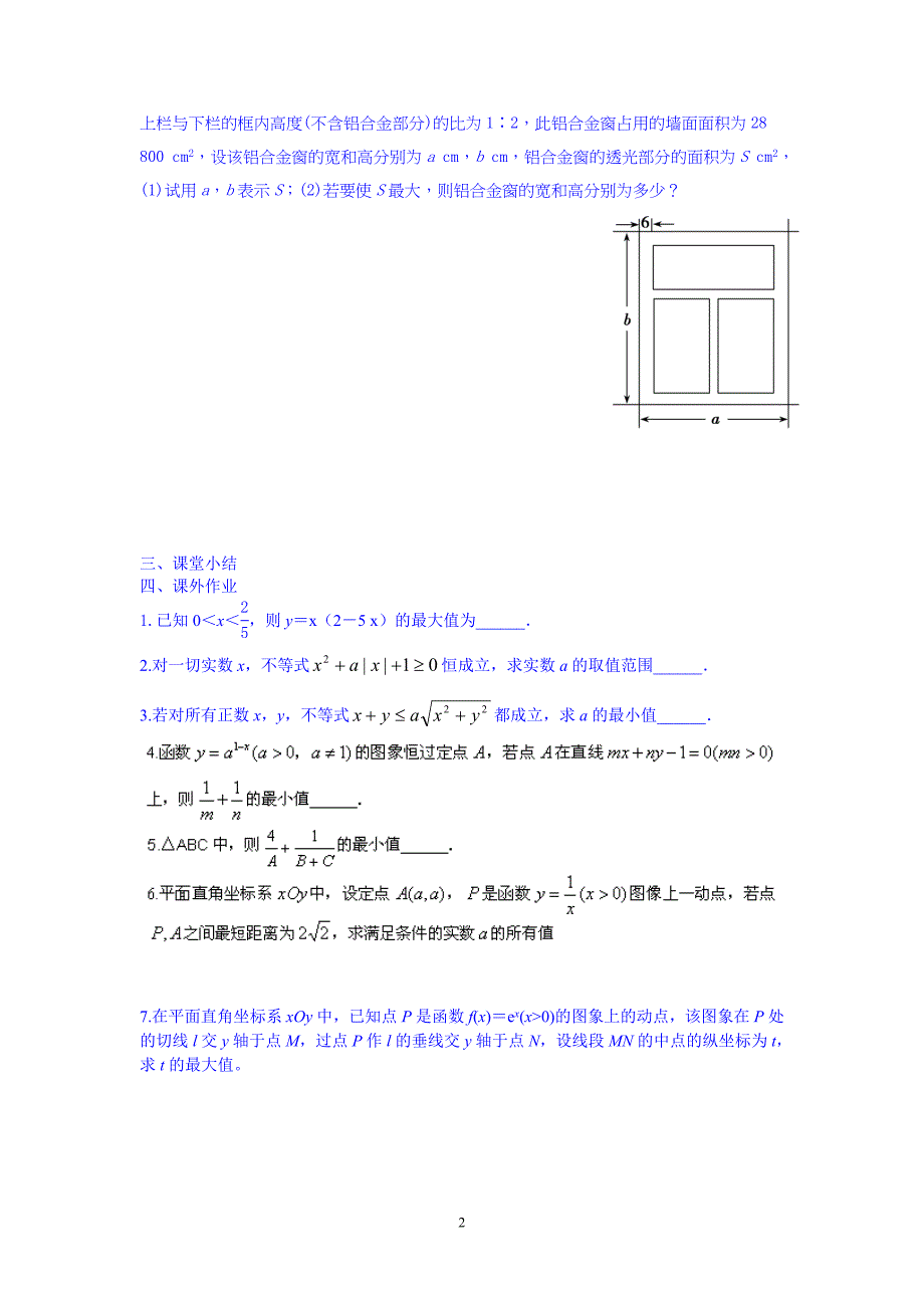 2015届高三一轮复习数学(文)不等式：基本不等式3_第2页