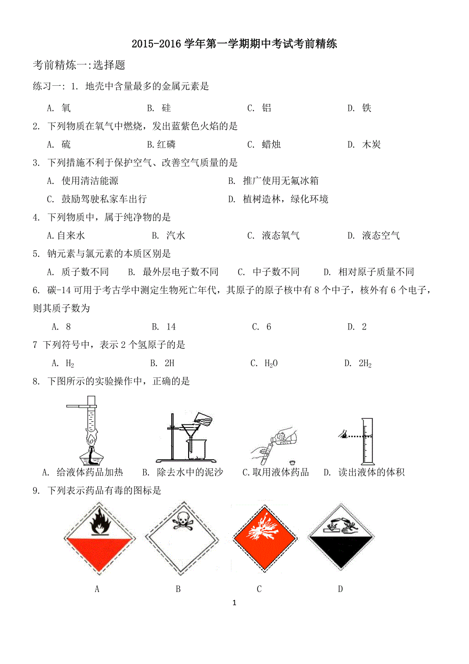 2015期中考前专题练习_第1页