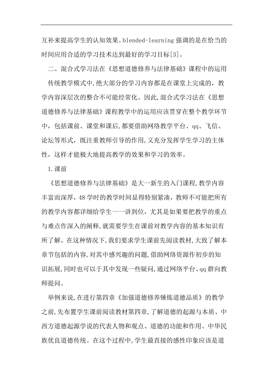 网络语境下提高大学生思想政治教育实效性_第3页