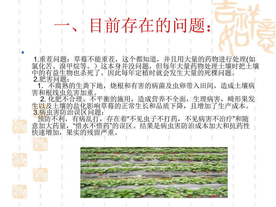 草莓病虫害施肥管理技术.ppt_第4页