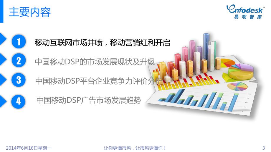 中国移动DSP广告平台研究专题报告2014(简版)_第3页