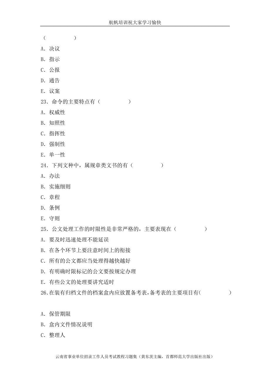 2014年云南省普洱定向事业单位公文写作考试精选试题_第5页