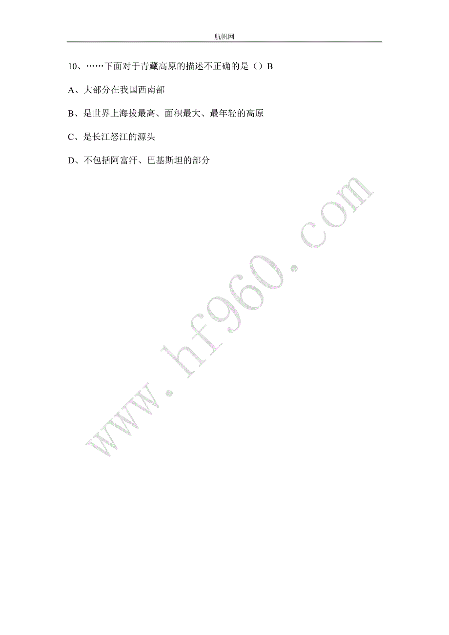 2014年云南省交通厅事业单位基模拟习题_第3页