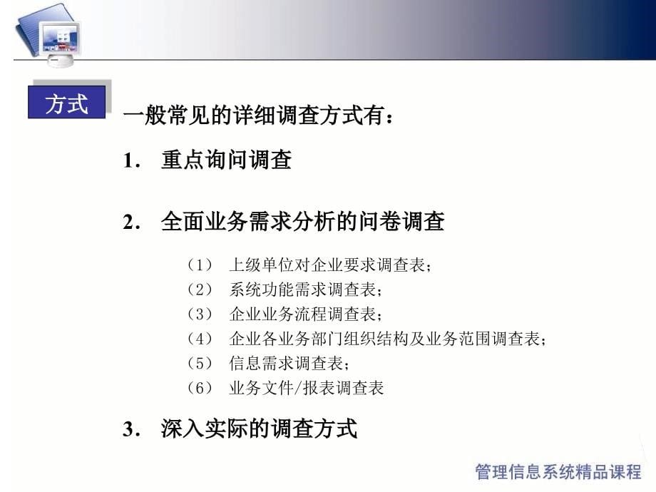 管理信息系统的系统分析教学课件_第5页