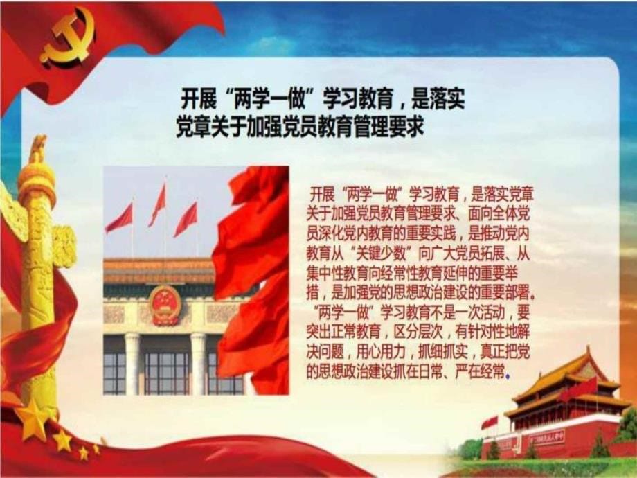 〖课件两学一做〗全体党员开展“两学一做”学习教育专..._第5页