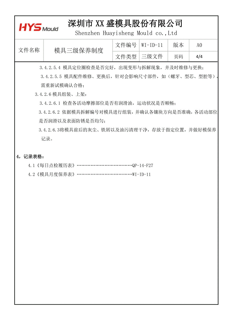 WI-ID-11_模具三级保养制度_第4页